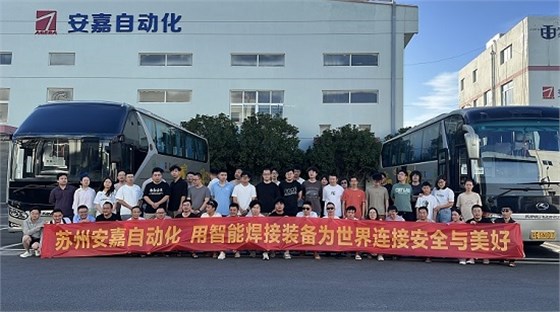 安嘉25年团建合照