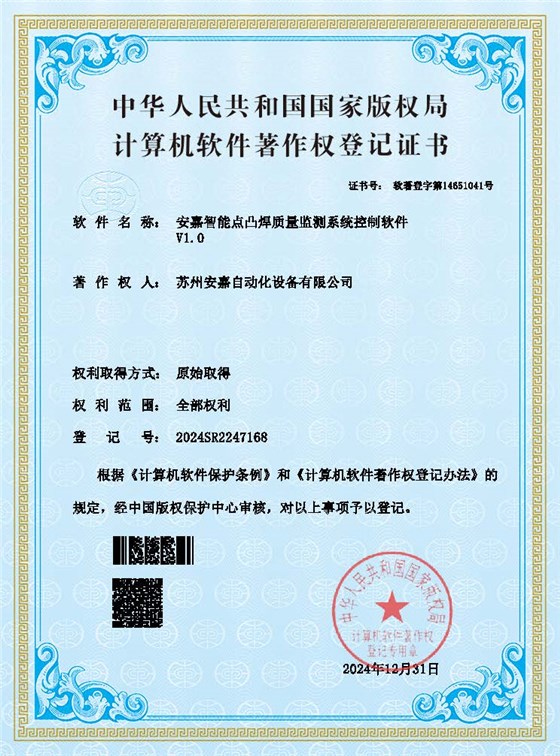 安嘉智能点凸焊质量监测系统控制软件