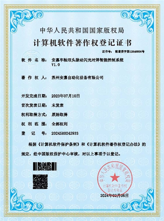 安嘉车轴双头脉动闪光对焊智能控制系统