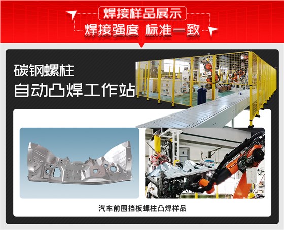 碳钢螺柱自动凸焊工作站焊接样品