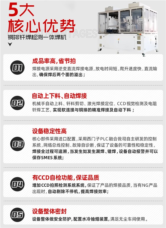 铜排钎焊检测一体焊机核心优势