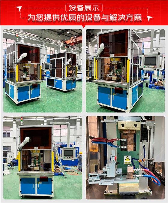 UVWN电机端子电阻钎焊机设备展示