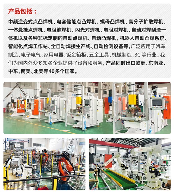汽车防撞梁滚点焊专机安嘉介绍