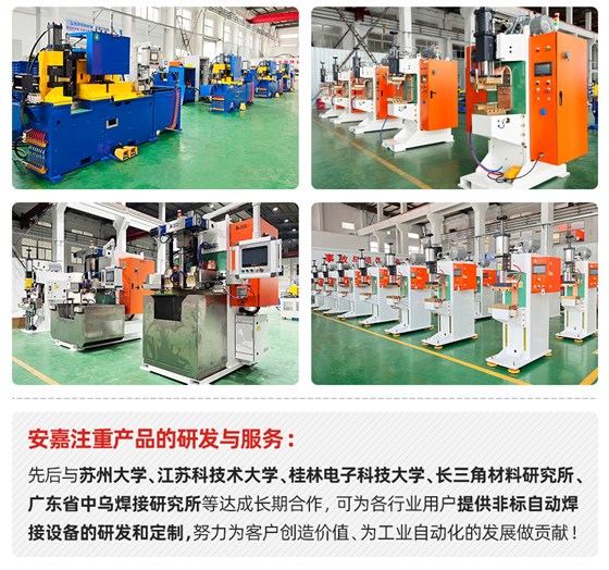 汽车防撞梁滚点焊专机安嘉研发与服务