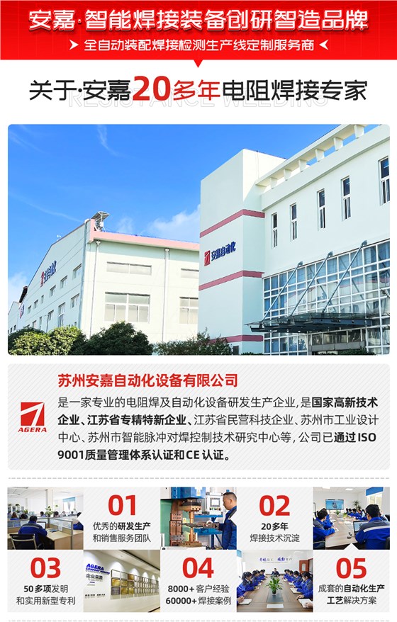 冷凝器自动排焊机关于安嘉