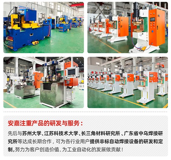 冷凝器自动排焊机安嘉研发与服务