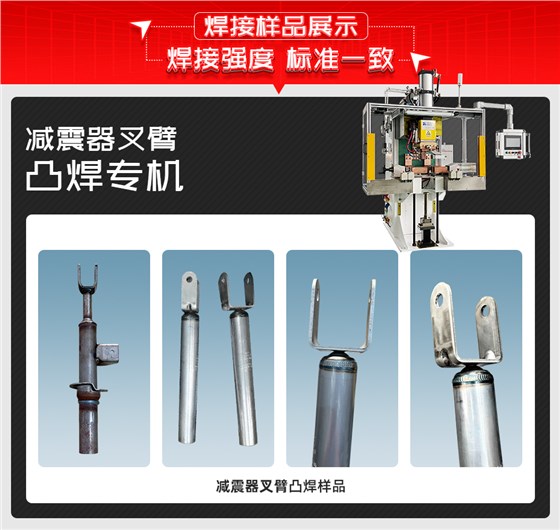 减震器叉臂凸焊机焊接样品展示