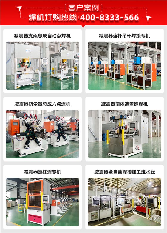 减震器叉臂凸焊机客户案例