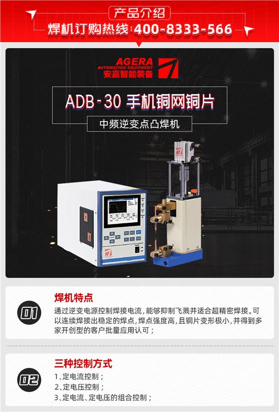手机铜网铜片逆变点焊机产品介绍