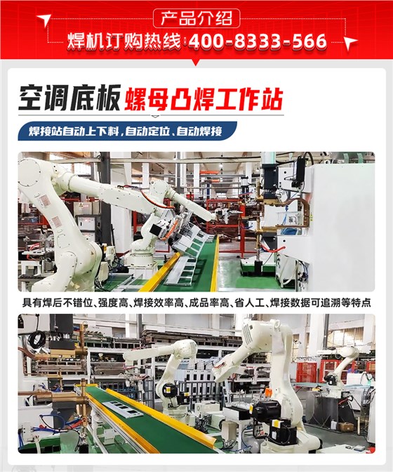 空调底板螺母凸焊工作站产品介绍