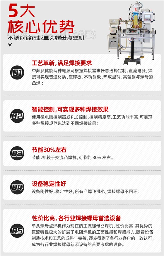 不锈钢镀锌板单头螺母点焊机核心优势