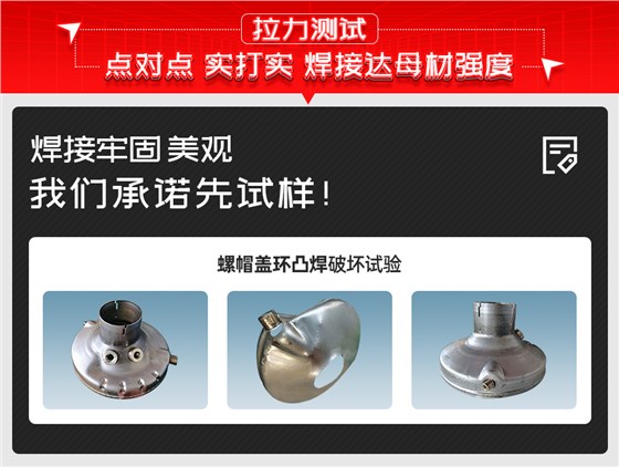 大直径螺母双头点焊机拉力测试