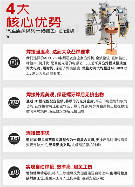 汽车底盘塔架中频螺母自动焊机核心优势