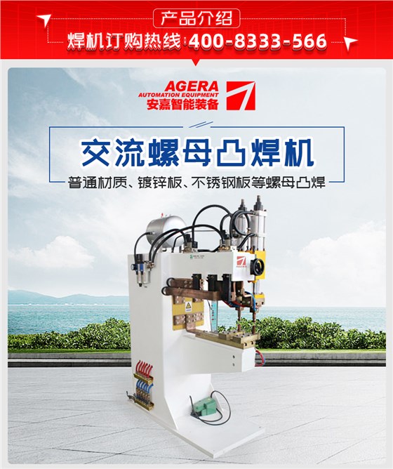 交流螺母凸焊机产品介绍