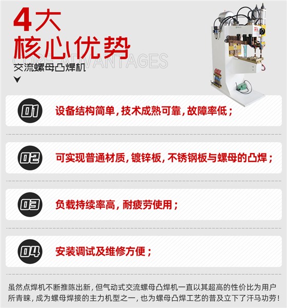 交流螺母凸焊机核心优势