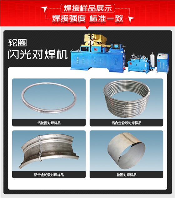 轮圈闪光对焊机焊接样品展示