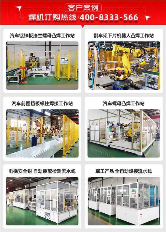 汽车防撞梁机器人螺母凸焊工作站客户案例