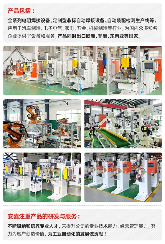 ADB-260中频逆变点焊机安嘉介绍