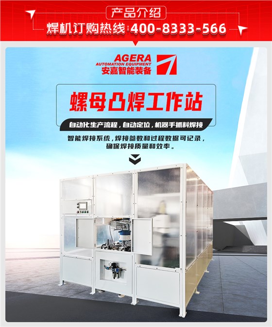 螺母凸焊工作站产品介绍