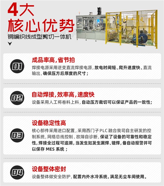 铜编织线成型剪切一体机核心优势