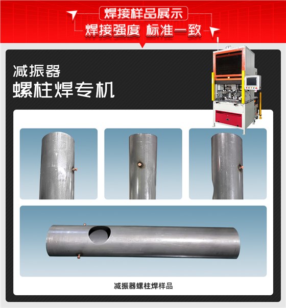 减振器螺柱焊专机焊接样品展示