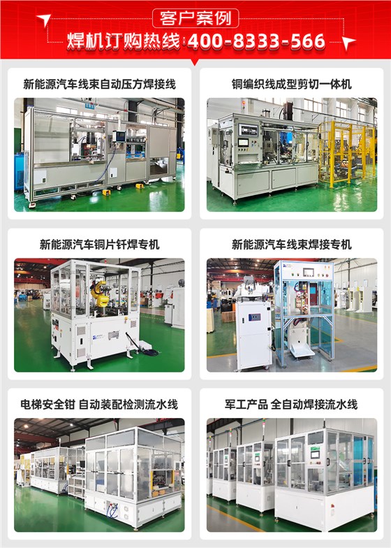 软铜线自动焊接剪切机客户案例