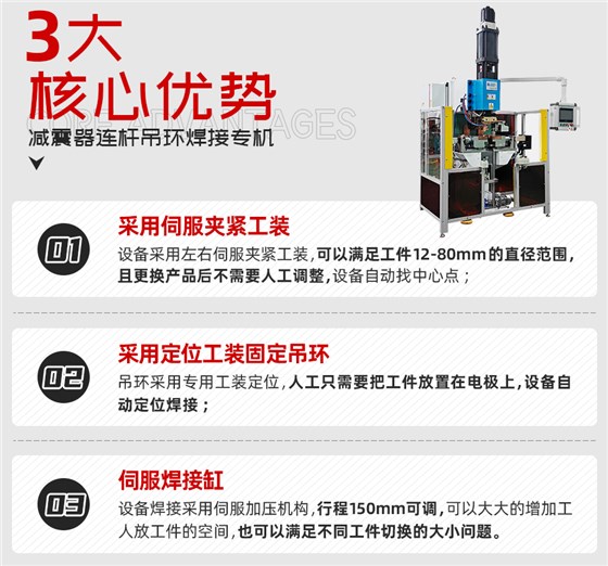 减震器连杆吊环焊接专机核心优势