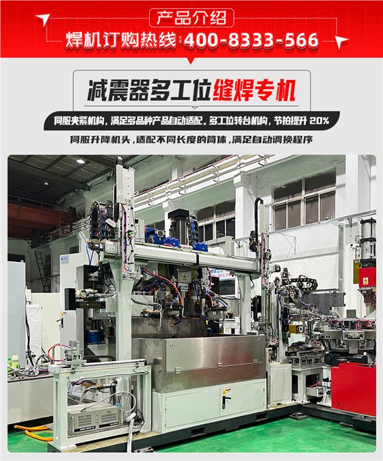 减振器多工位缝焊专机产品介绍
