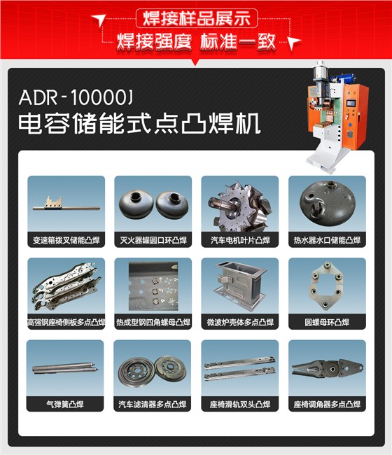 ADR-10000J-电容储能式点凸焊机焊接样品展示