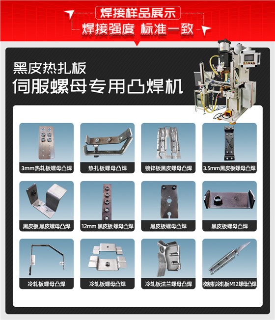 黑皮热扎板伺服螺母专用凸焊机焊接样品展示