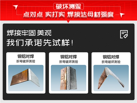 铜铝排闪光对焊专机详情破坏测验