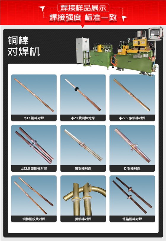铜棒对焊机详情焊接样品展示