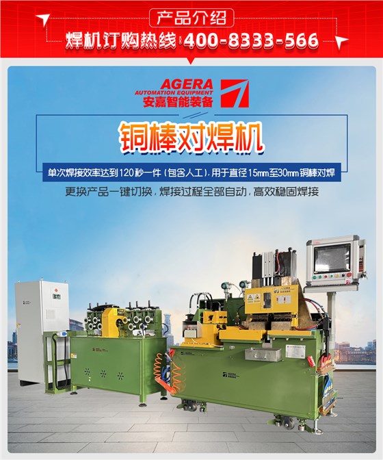 铜棒对焊机详情产品介绍
