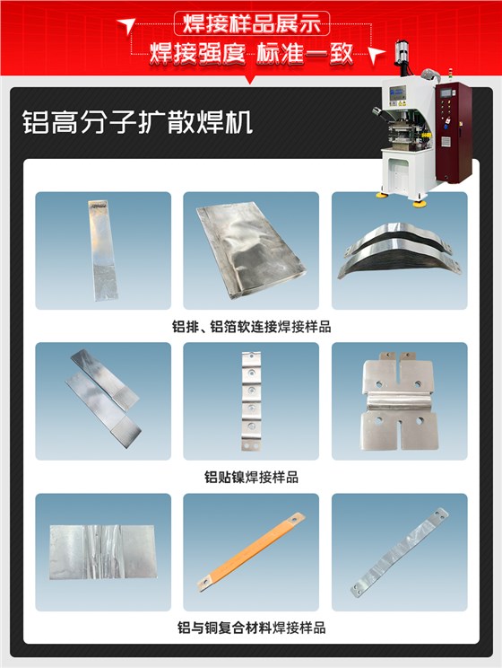 铝高分子扩散焊机焊接样品展示