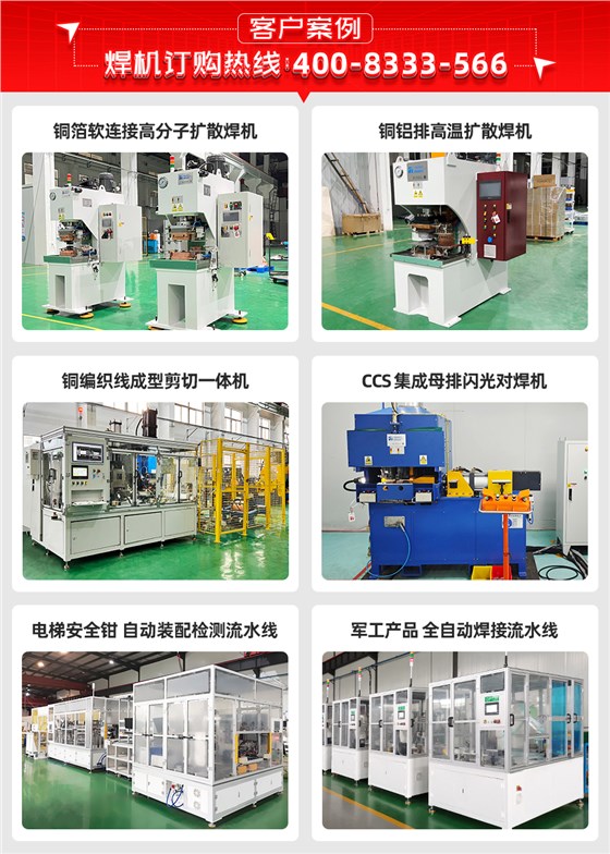 铝高分子扩散焊机客户案例