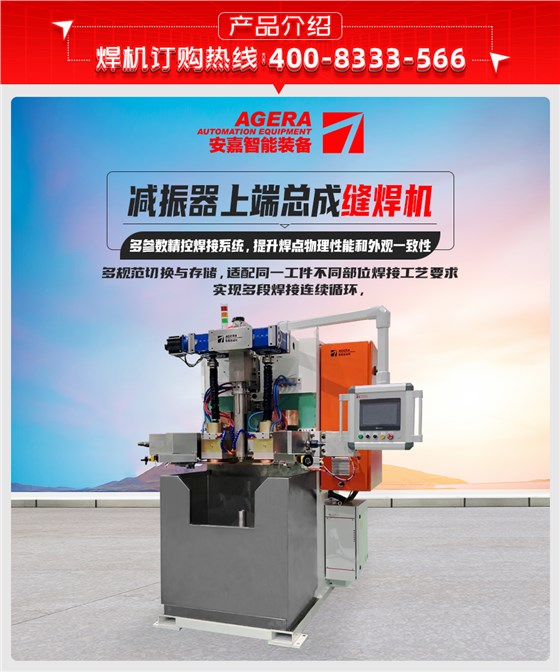 减振器上端总成缝焊机详情产品介绍