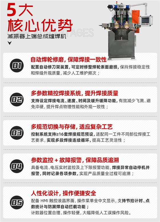 减振器上端总成缝焊机详情核心优势
