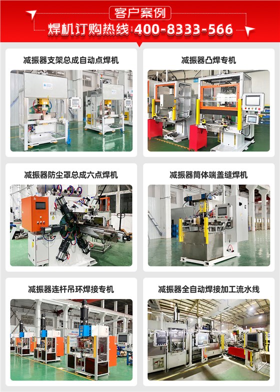 减振器上端总成缝焊机详情客户案例