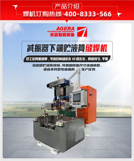 减振器下端贮液筒缝焊机详情产品介绍
