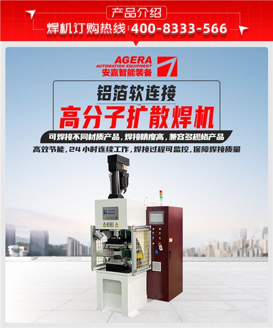 铝箔软连接高分子扩散焊机产品介绍