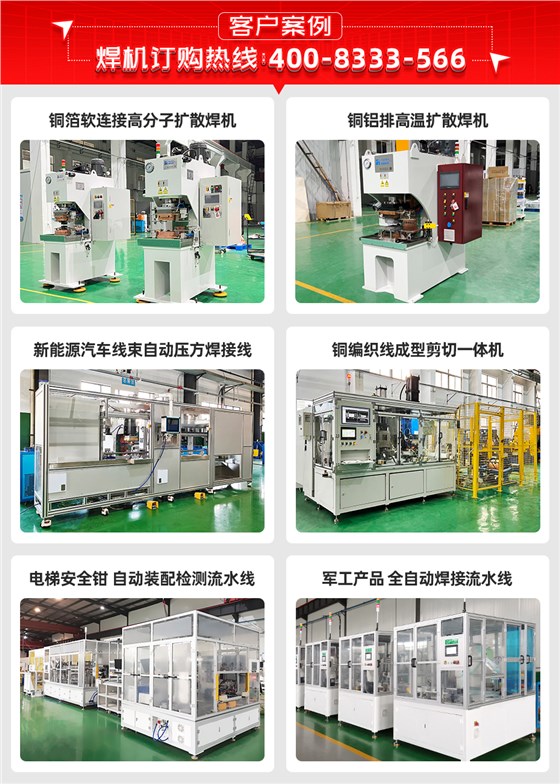 铝箔软连接高分子扩散焊机客户案例