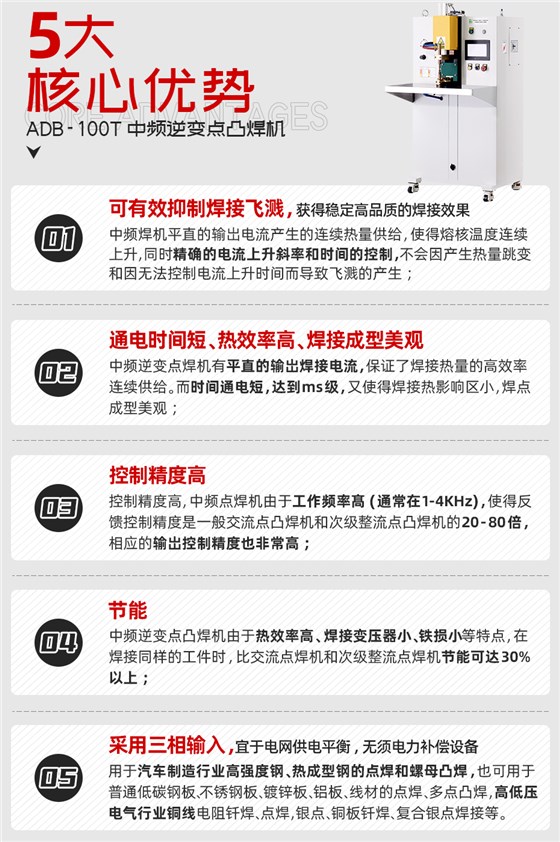 ADB-100T台式中频逆变点焊机核心优势