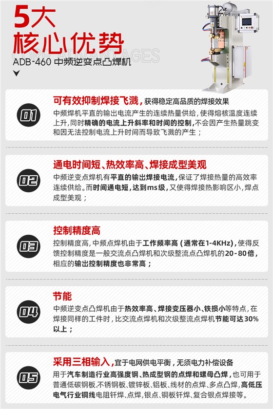 ADB-460中频逆变点焊机核心优势