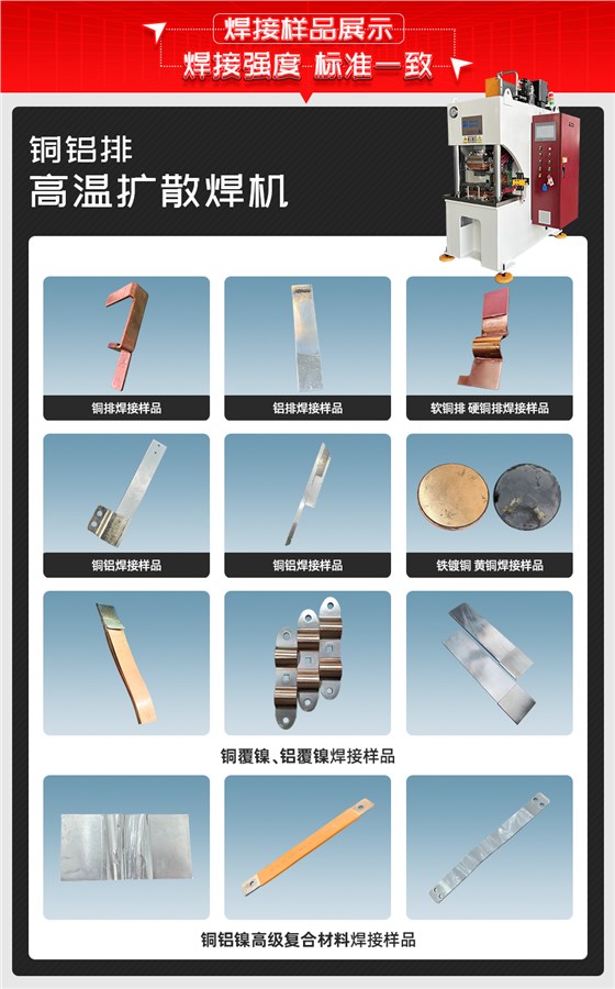 铜铝软连接扩散焊机焊接样品展示