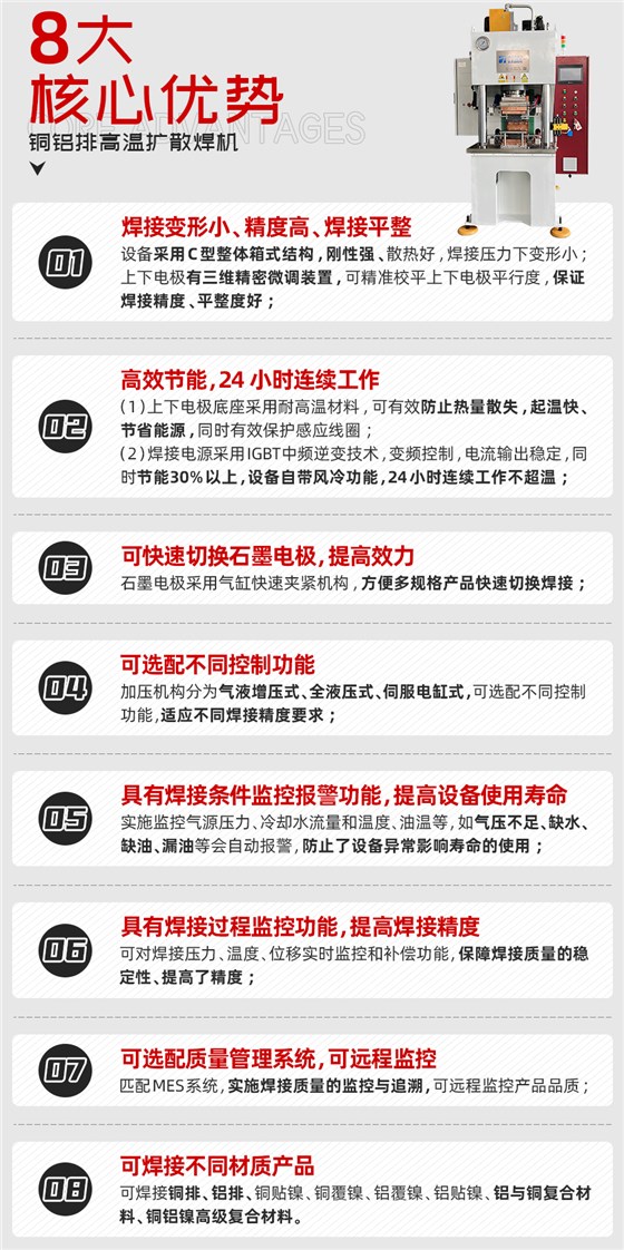 铜铝软连接扩散焊机核心优势