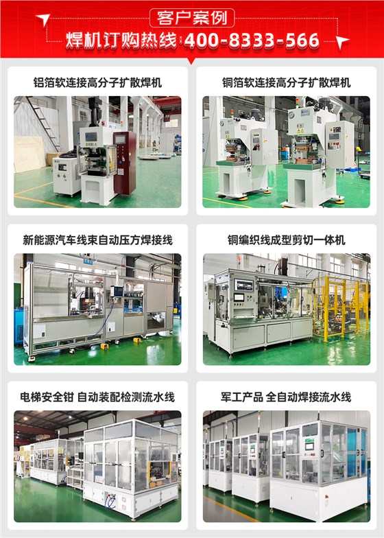 铜铝软连接扩散焊机客户案例