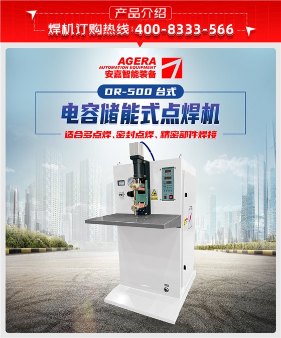 ADR-500台式储能点焊机产品介绍
