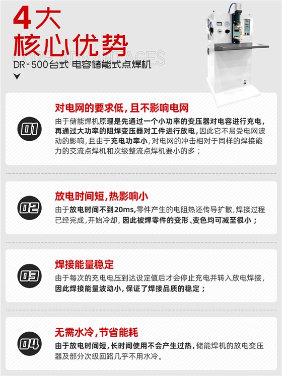 ADR-500台式储能点焊机核心优势
