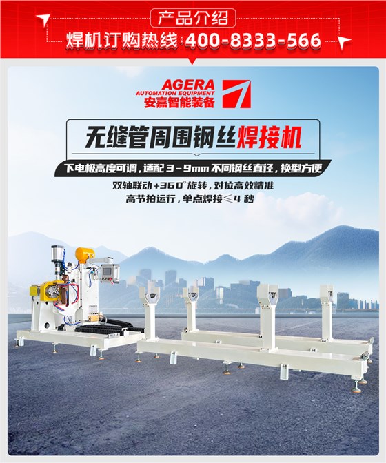 无缝管周围钢丝焊接机详情产品介绍