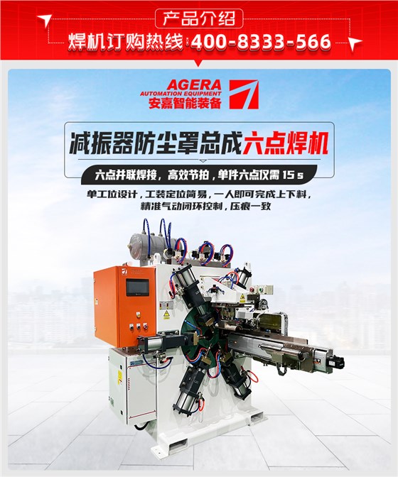 减振器防尘罩总成六点焊机详情产品介绍